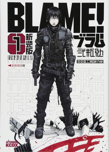 Kodansha new edition blame 1 - new, blame!